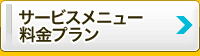 データ復旧＜広島＞のサービスメニュー料金・費用案内 