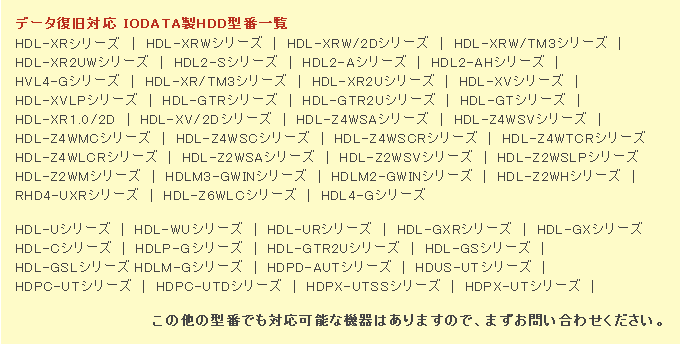 LANDISKデータ復旧 広島-1-IODATA製品専用